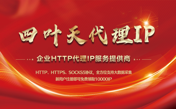 【项城代理IP】代理IP中的HTTP代理与SOCKS代理有什么区别？